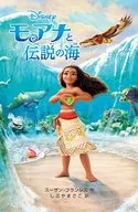 Moana and the Sea of Legends / Susan Francis