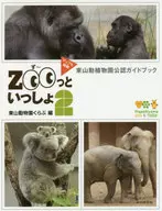 ZOO和一起2