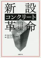 New concrete revolution