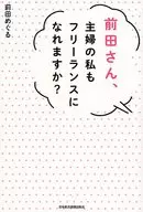 Maeda-san, can I become a freelancer as a housewife?