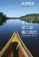 And I went on a journey. Hajimari no Mori Northwoods