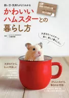 How to live with cute hamsters