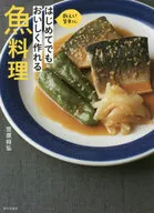 ¡Dime! Un plato de pescado que incluso los principiantes de Kasahara pueden hacer deliciosamente.