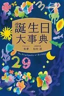 Enciclopedia de cumpleaños