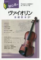 Beginner's Basic Violin Textbook