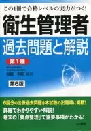 Sanitation manager Past problems and commentary Class 1, 6 th edition