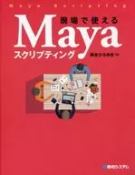 現場で使えるMayaスクリプティング