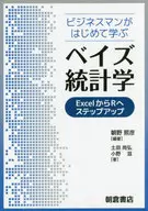 Empresários aprendem estatísticas bayesianas pela primeira vez Avance do Excel para R