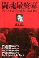 Fighting Spirit Final Chapter