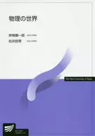 World of physics