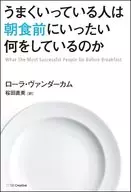 如果你做得很好，那麽你在早餐前做什麽？