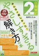 有贈品)日商簿記2級大家都想要的溫柔的解法書