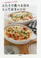 A special recipe for the day when we eat together. Taught by 5 popular chefs.