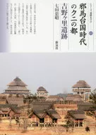 Capital of Kuni in the Yamataikoku period