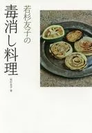 Wakasugi Tomoko's Poisoned Dish