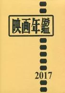 有贈品)電影年鑒2017年版