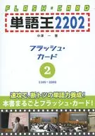 Word King 2202 Flash Card 2
