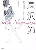 Setsu Nagasawa