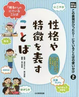 This expression is perfect! How to use the correct words Mitsumura's national language 2