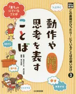 這種表達方式正合適！詞的區分使用光村國語3