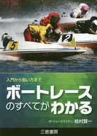 I know everything about the boat race.