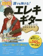 With DVD) Electric guitar that anyone can play