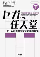 Sega VS.改變任天堂游戲未來的霸權戰爭(下)