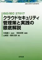 ISO/IEC 27017 Cloud Security Management and práticas de segurança em nuvem