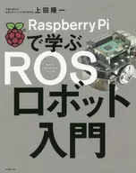 Introducción a los robots ROS en Raspberry Pi