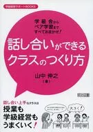 How to create a class for discussion