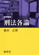 Code of Law, Detailed Penal Code