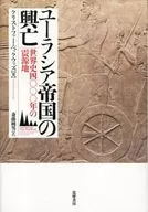 欧洲希娅帝国兴亡世界史四0 0 0年的震中
