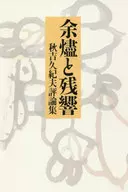 Kaijin to Hibiki Akiyoshi Kunoo Hyoroshu