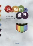 Mundo de los colores y pigmentos