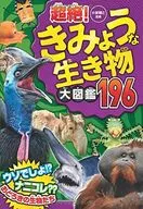 Kyoso Ningyo Dai Zukan 196