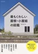 DVD included) How to build wooden houses, picture book hut class, roof frame
