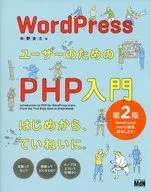 Introduction to PHP 2 for WordPress users
