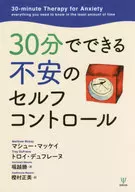 Autocontrol de la ansiedad en 30 minutos