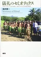 Ritual semiotics