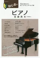 Beginner's Piano Basics