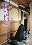 La forma de Zen que hace que tu cuerpo y tu mente sean hermosos : Zen por día