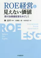 ROE经营和无形价值