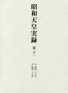 Showa Tenno Jitsuroku No. 11