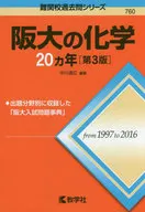 The third edition of Osaka University's 20-year Chemistry
