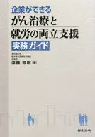 がんと就労の両立支援