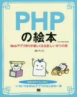 PHP Picture Book Version 2 : Nine New Doors Make Building Web Apps Fun