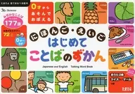 Nihongo・Ei開始語的NIZUKANJI語177個詞