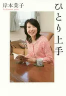 Hitori Ueki / Yoko Kishimoto