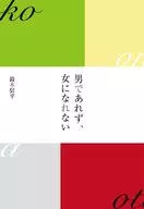 Não pode ser um homem, não pode ser uma mulher.