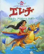 Princess Elena of Abarrow, Elena and Abarrow's Secret